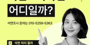 석면조사비용 문의 010-5259-5363