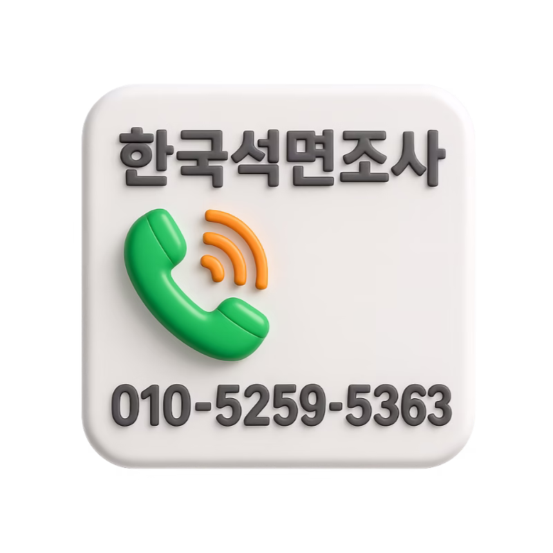 (주)한국석면조사 문의 010-5259-5363 통영 석면조사,석면철거,석면공사,석면처리,석면감리,석면폐기물,석면측정,석면농도측정