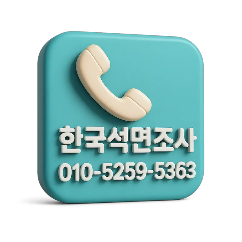 (주)한국석면조사 문의 010-5259-5363 양산 석면조사,석면철거,석면공사,석면처리,석면감리,석면폐기물,석면측정,석면농도측정